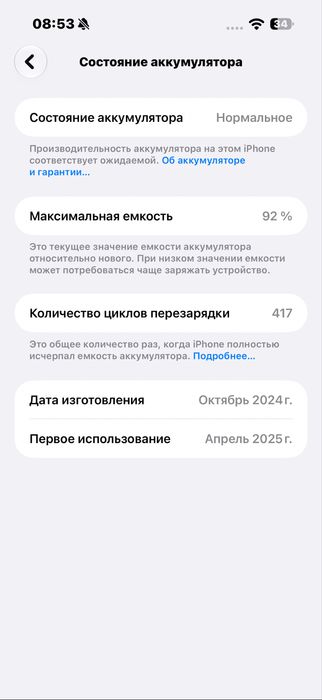 Айфон 16 Про Мах