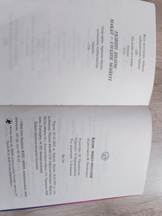 Казак макал мателдер. Книга