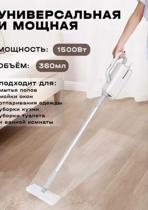 Пароочиститель для уборки ,для дома