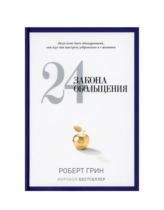 Продам книгу Роберта Грина