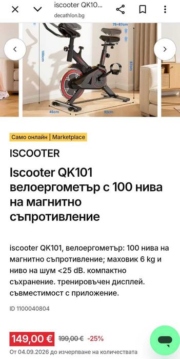 Велоергометър iScooter QK101