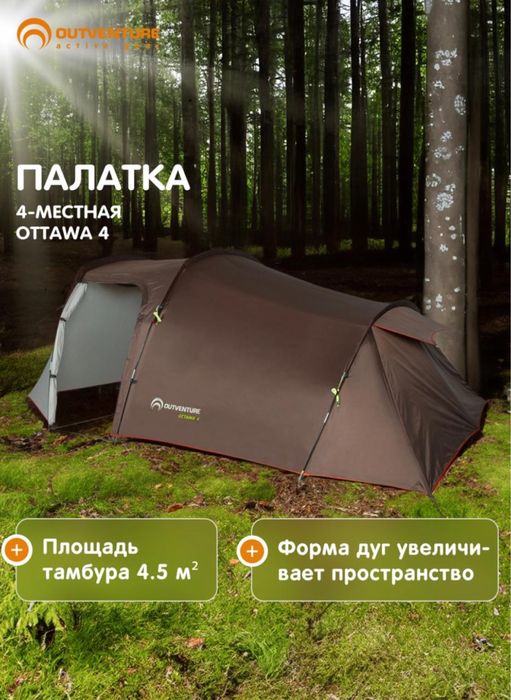 Палатка для кемпинга