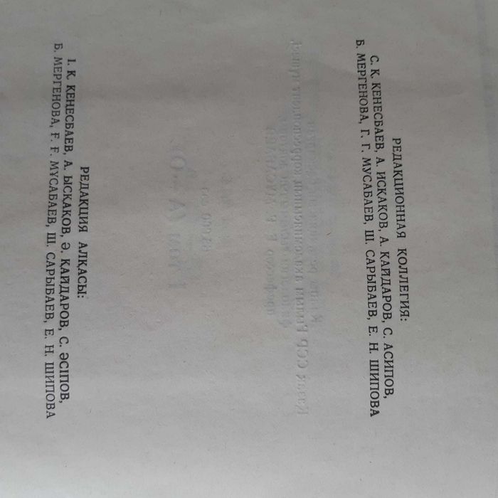 Русско-казахский словарь в двух томах