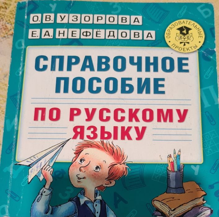Продам справочное пособие