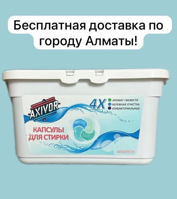 Капсулы для стирки