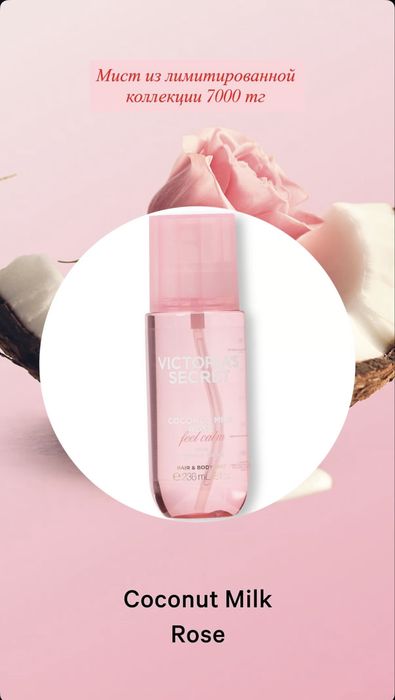 Мист Victoria’s Secret
