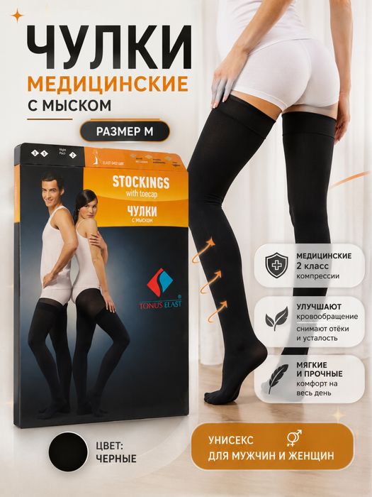 Компрессионные чулки TONUS ELAST ELAST 0402 LUX, размер 3 (M), черные