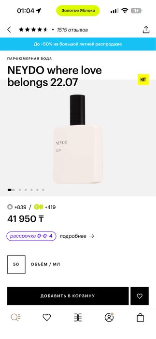 Продам духи Neydo 22.07  50 мл