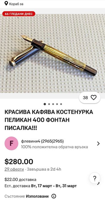 РЯДКА Оригинална Немска Писалка Pelikan 400 Със Златно Перо 585