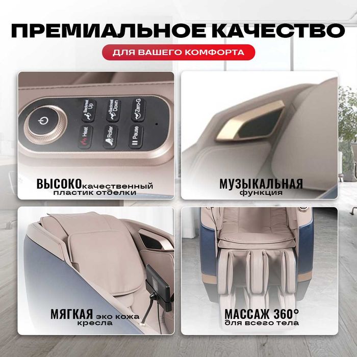 Люксовое массажное кресло 3 года гарантий 18 программ