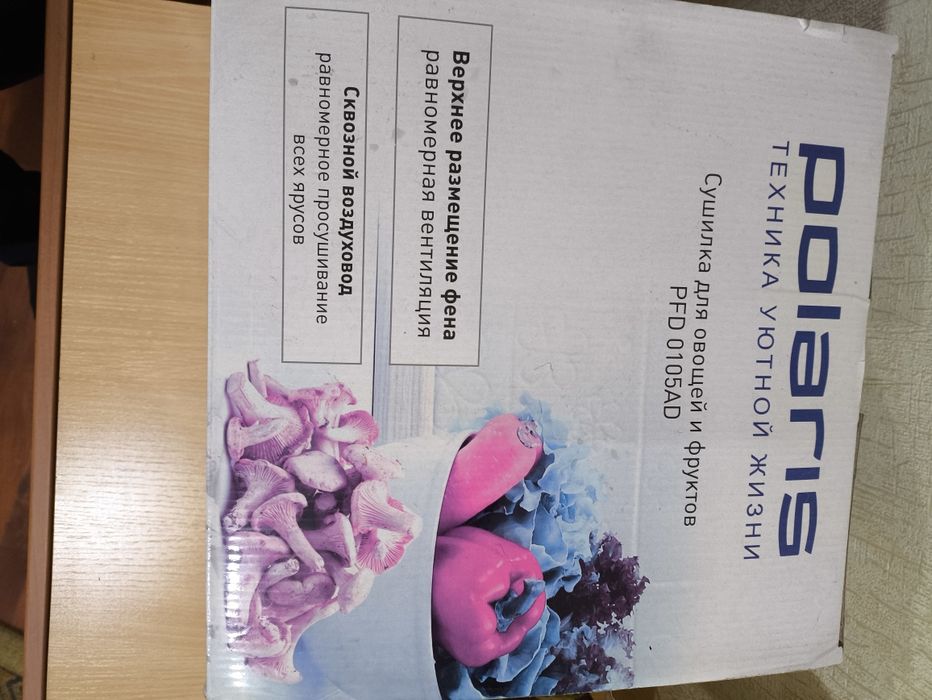 Сушилка электрическая "Polaris"для фруктов и овощей