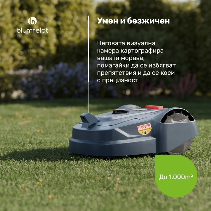 GrassConnect роботизирана косачка, Поддръжка на тревни площи до 1000 м²