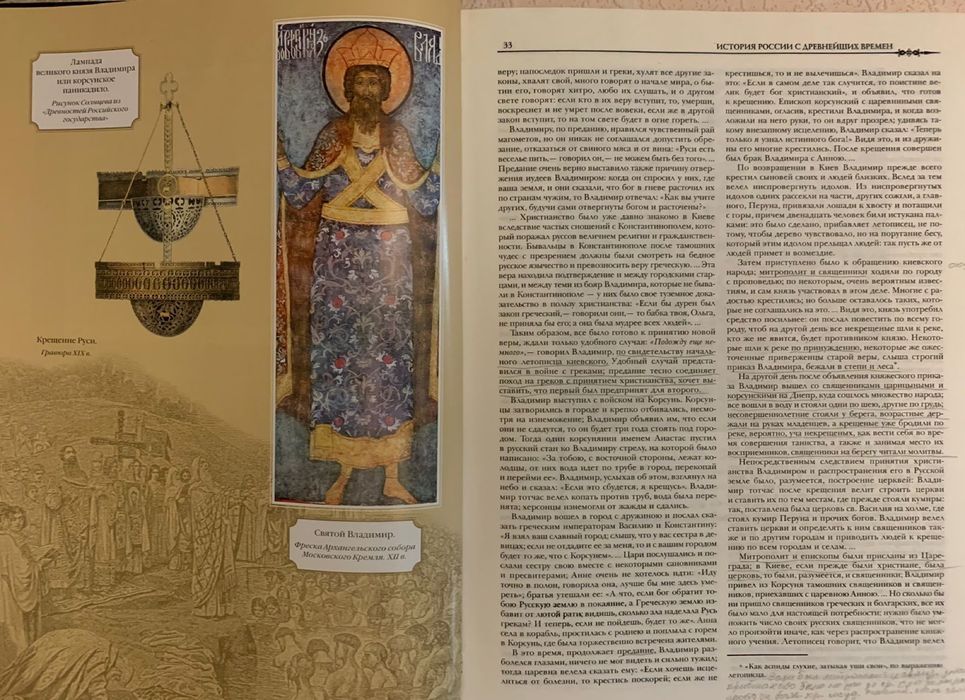 С.М. Соловьев История России