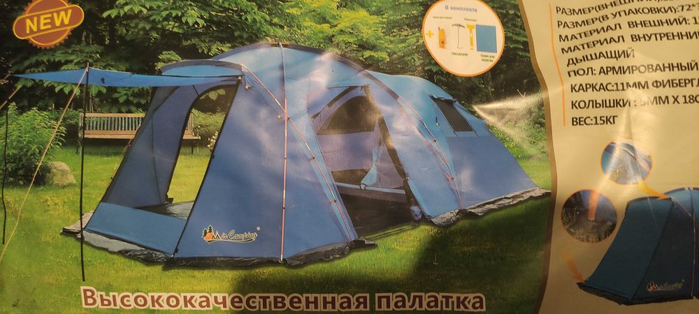 Палатка для туризма