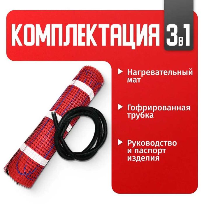 Электрический теплый пол со склада