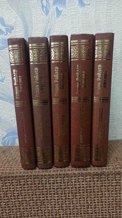 Книги Генри Райдер Хаггарда