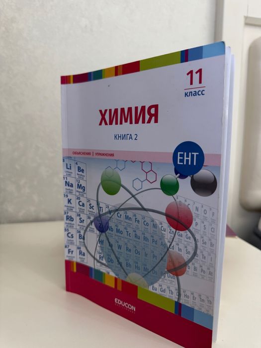 Химия+Биология Ент книги