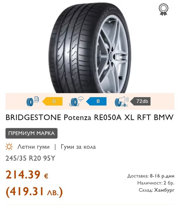 2бр. летни гуми 245/35/20 Bridgestone Potenza RE 050A
dot23