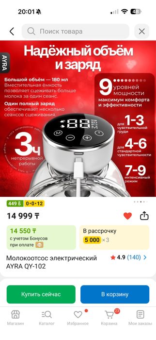 Электрический молокоотсос