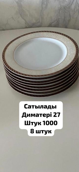 Б/у посуда сатылады