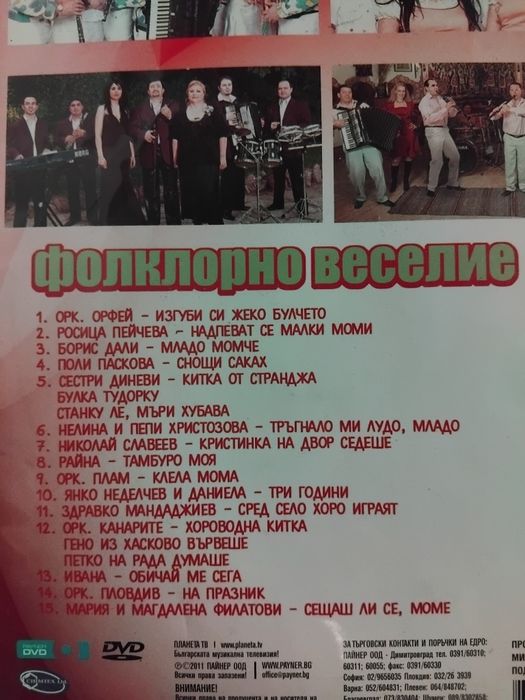 Аудио касетки с фолк и поп