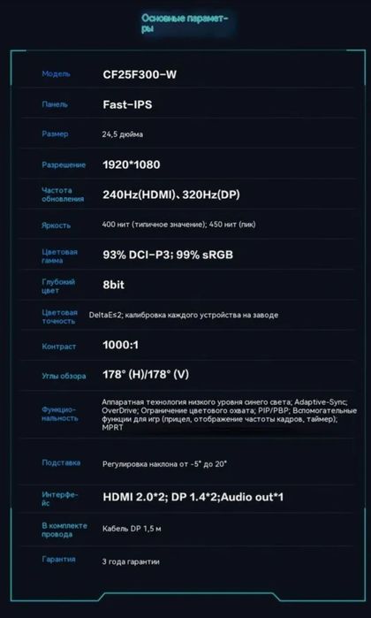Монитор Thunderobot CF25F300-W 320гц