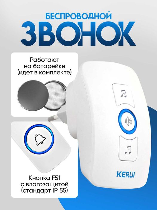 Беспроводной звонок для двери, с большой дальностью