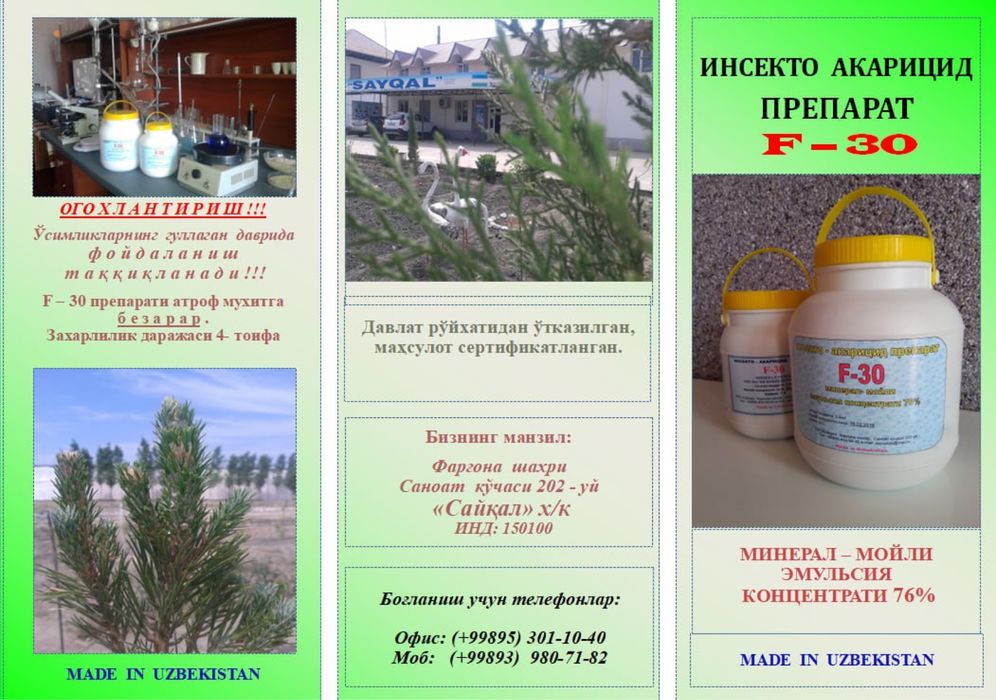 F-30 barcha turdagi meva daraxtlar va sabzavotlar uchun dori