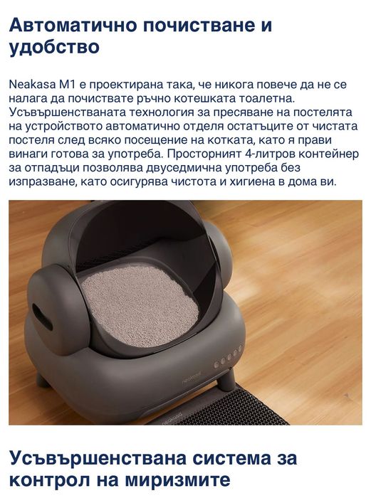 Автоматична тоалетна за котка