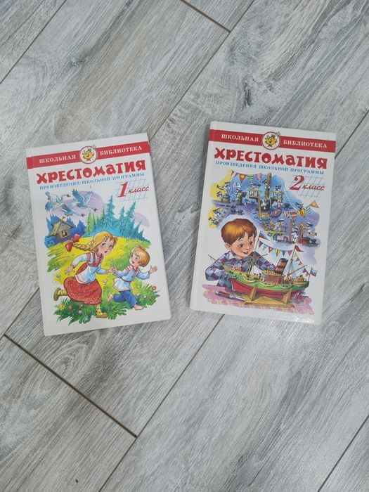 Продам хрестоматии