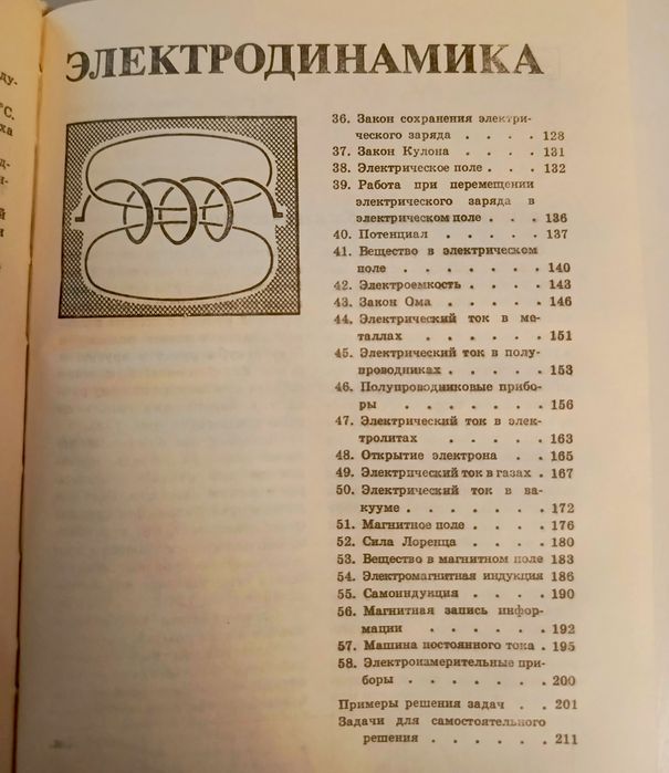 Продам книгу по физике