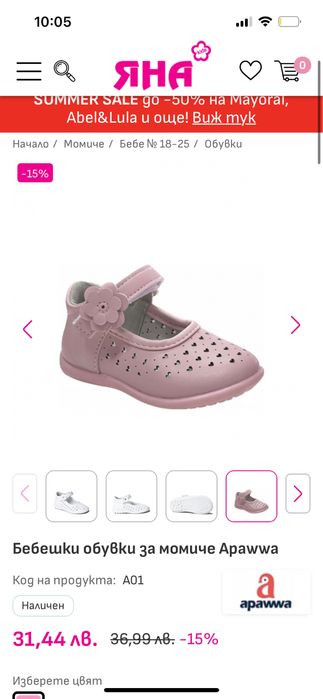 Детски обувки 19