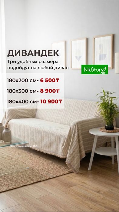 Дивандек на диван