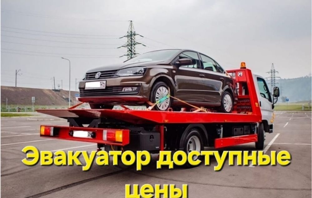 Эвакуатор Алматы евакуатор,евакуатор, срочно24/7