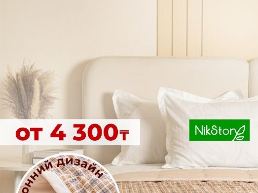 Одеяло-покрывало от 4300