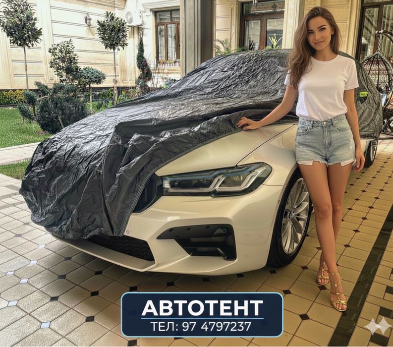 Авто тенты, чехол, накидка всесезонный доставка есть.