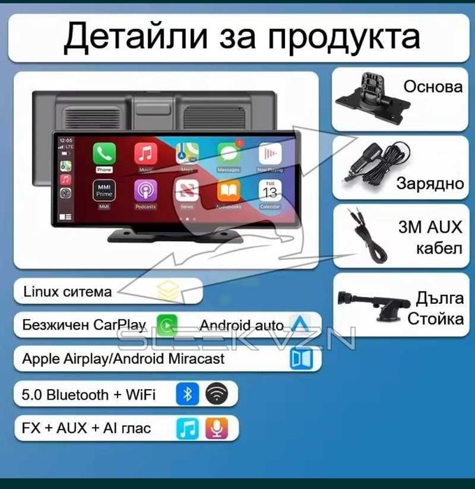 Универсален CarPlay и Аndroid