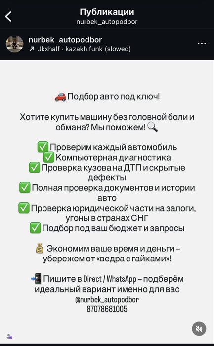 Авто подбор авто эксперт проверка авто перед покупкой г Астана