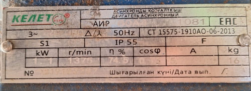 Продаётся электродвигатель 90/1500