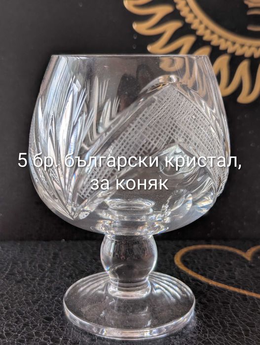 Кристални чаши нови и използвани