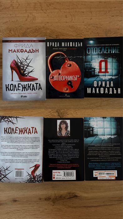 Книги Фрида Макфадън, Колийн Хувър, Луси Фоли и др.