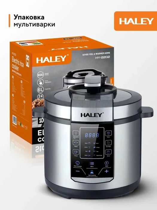 Доставка! Электрическая скороварка Haley HY-2206