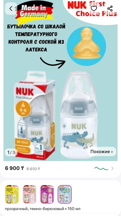 Бутылка для кормления