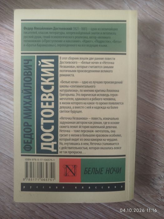 Книга «Белые ночи»