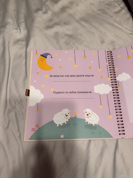 Бебешки албум за спомени и снимки