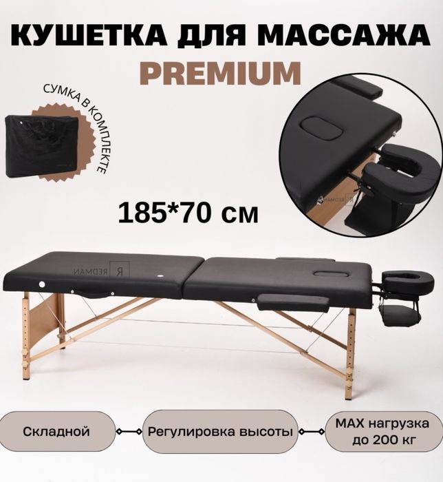 Массажный стол Ridman