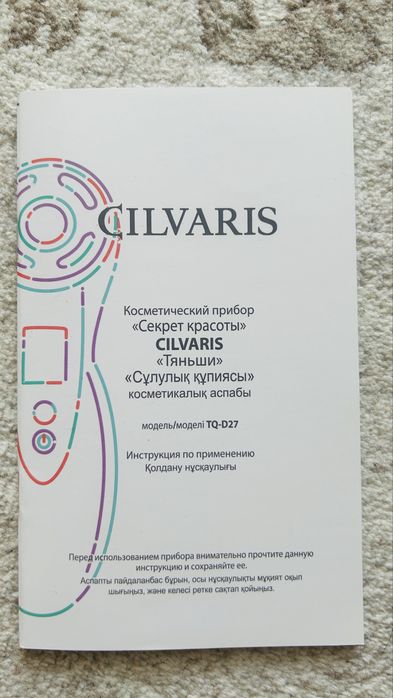 Космический прибор Cilvaris