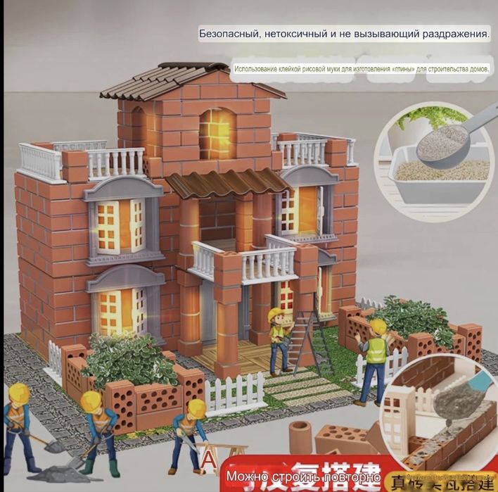 Игра развивашка, Строительство дома