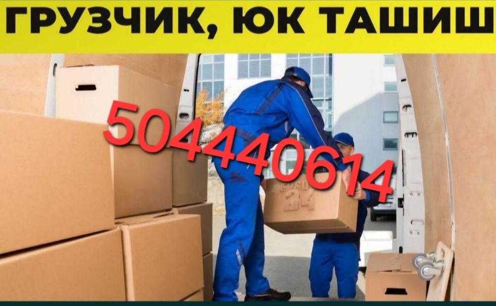 Грузчик по вызову 24/7