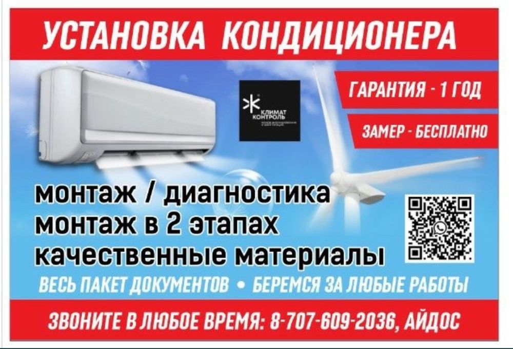 Установка кондиционера